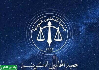 صور شعار نقابة المحامين الكويتية