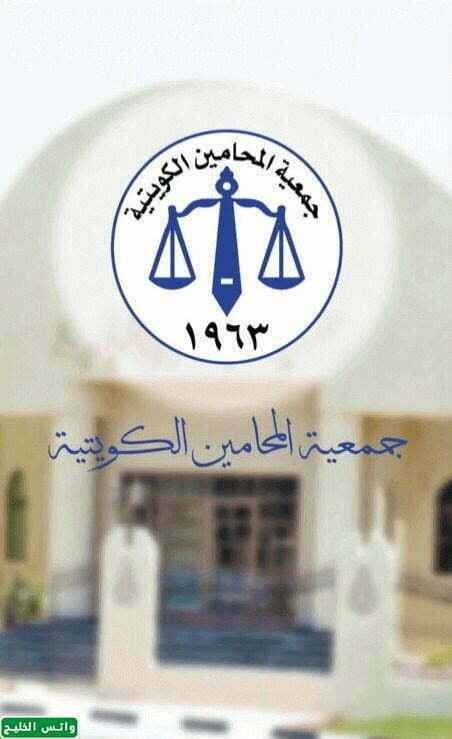 انستغرام نقابة المحامين الكويتية