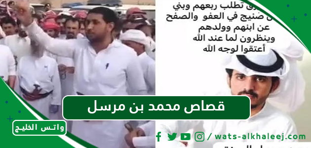 قصاص محمد بن مرسل